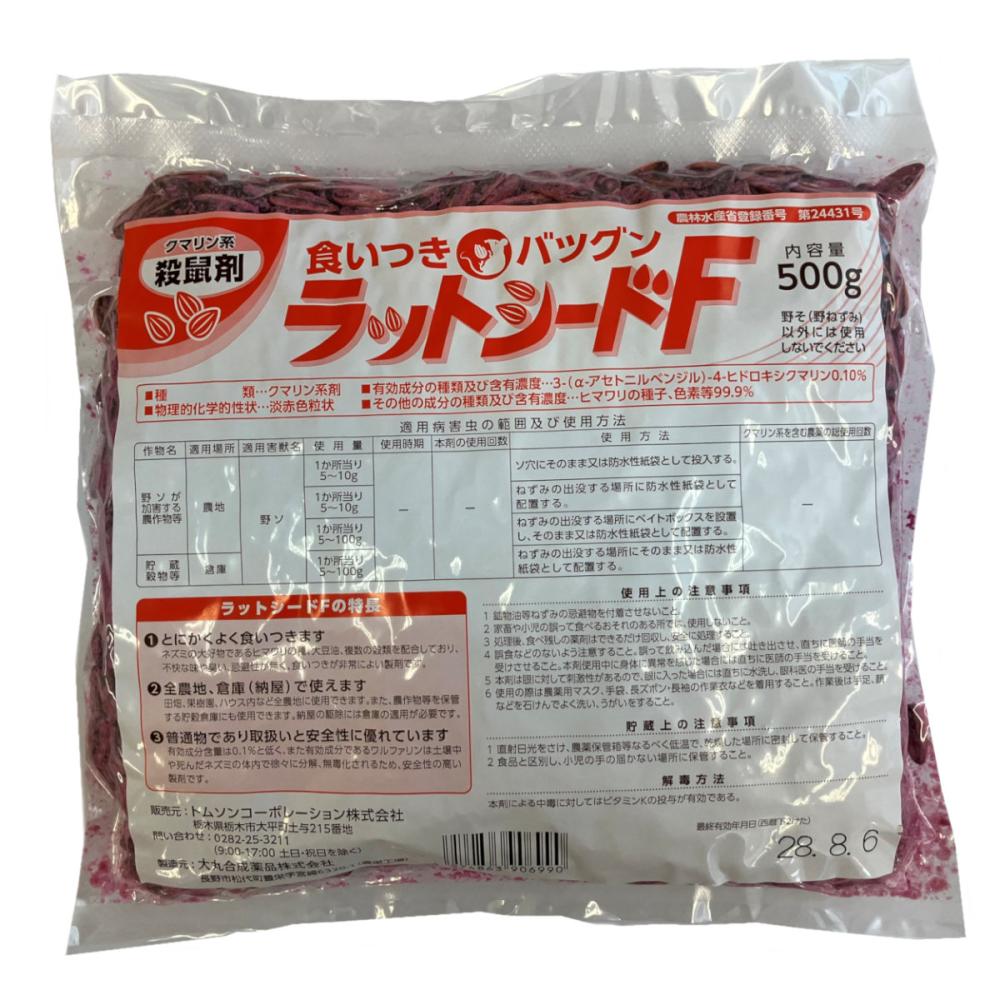 殺鼠剤　ラットシードＦ　農耕地ハウス用　５００ｇ