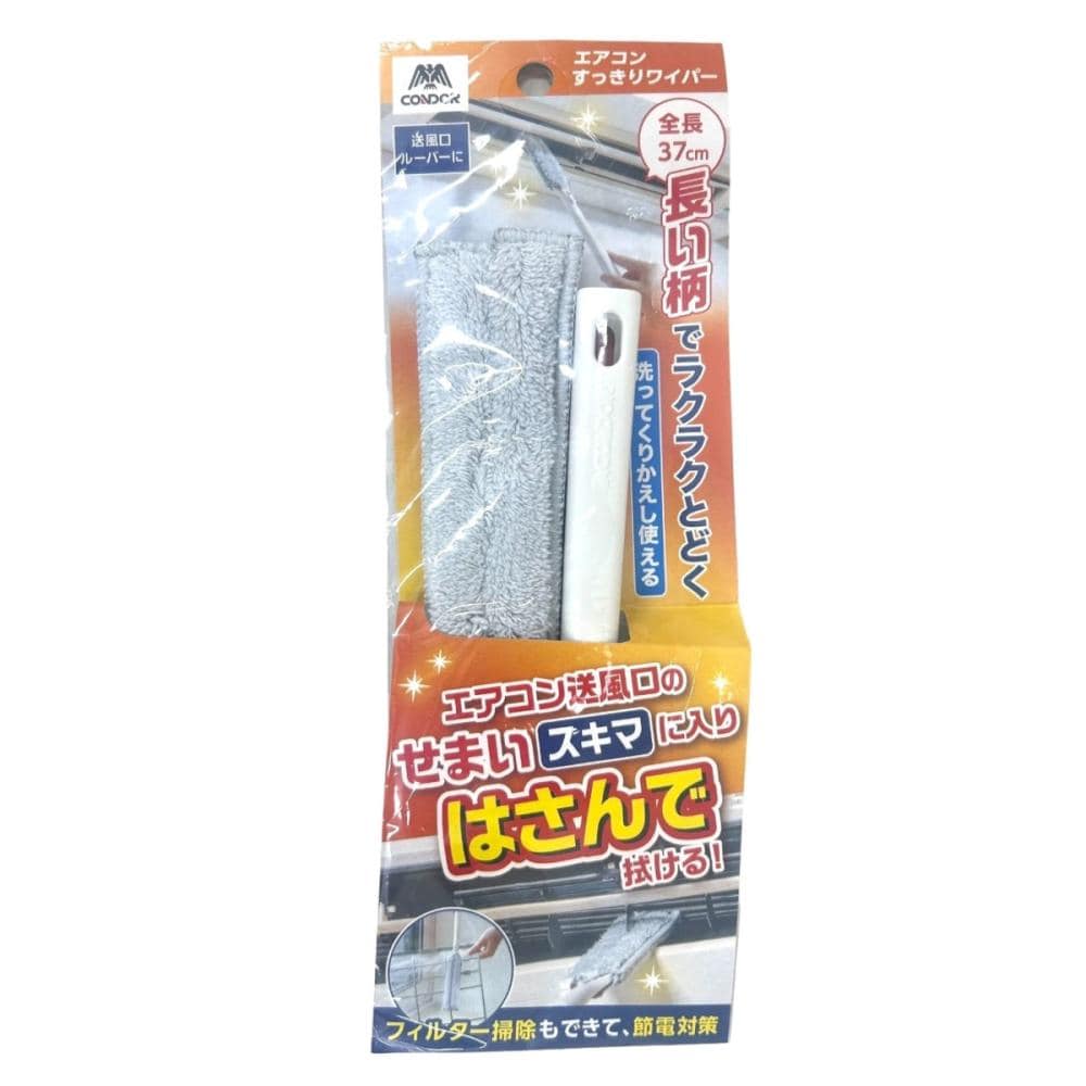 コンドル　エアコンすっきりワイパー