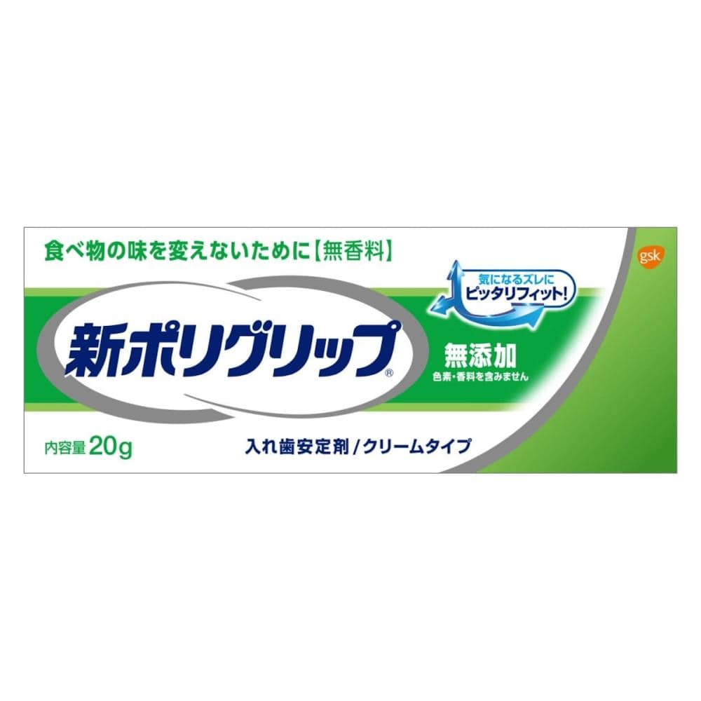 アース製薬　新ポリグリップ　無添加　２０ｇ
