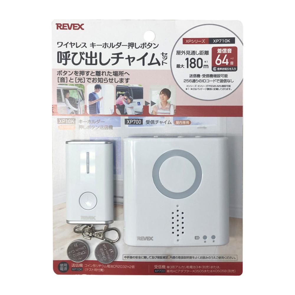 ＲＥＶＥＸ（リーベックス）　キーホルダー型　チャイムセット　ＸＰ７１０Ｋ