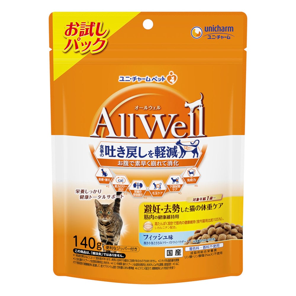 ＡｌｌＷｅｌｌ（オールウェル）　避妊・去勢した猫の体重ケア　フィッシュ味　お試しパック　１４０ｇ