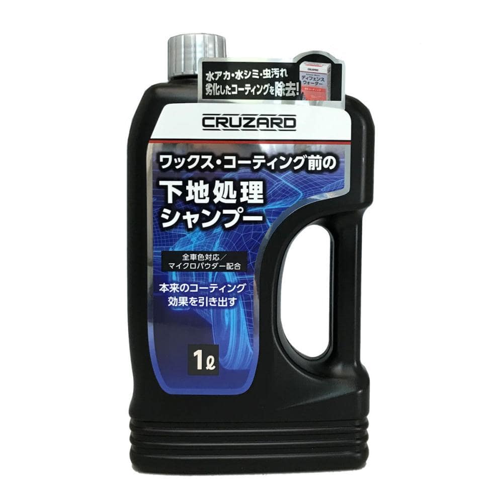 ＣＲＵＺＡＲＤ（クルザード）　ワックスコーティング前の下地処理シャンプー