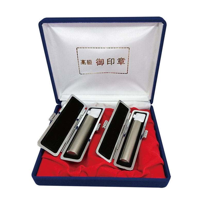 チタン２本組　実印・認印