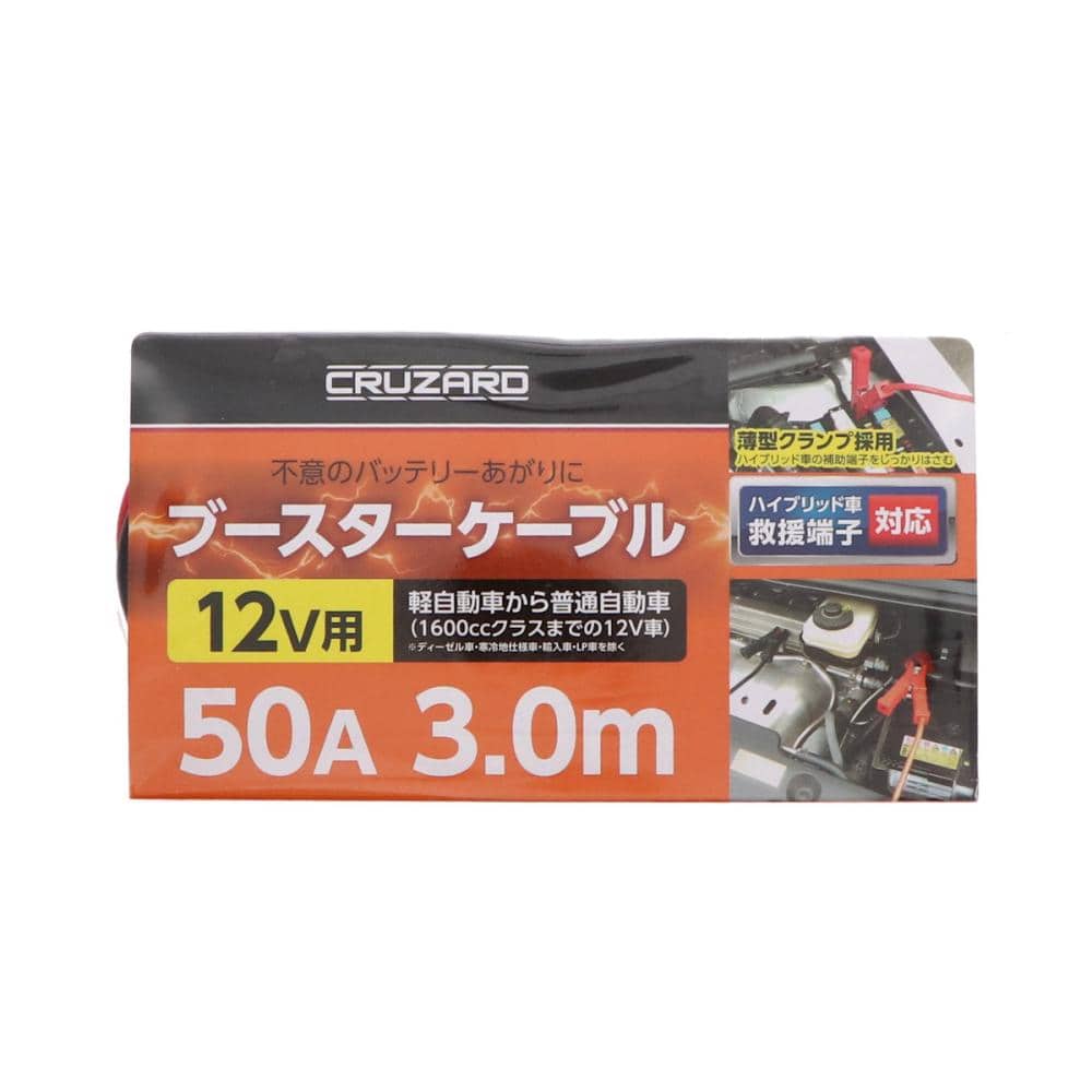 ＣＲＵＺＡＲＤ（クルザード）　ブースターケーブル　１２Ｖ　５０Ａ　３ｍ