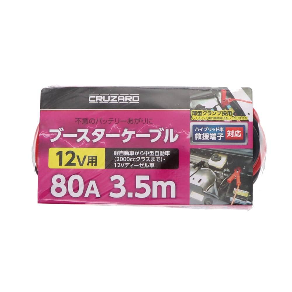 ＣＲＵＺＡＲＤ（クルザード）　ブースターケーブル　１２Ｖ　８０Ａ　３．５ｍ