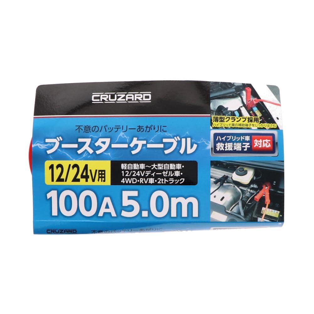 ＣＲＵＺＡＲＤ（クルザード）　ブースターケーブル　１２Ｖ／２４Ｖ　１００Ａ　５ｍ