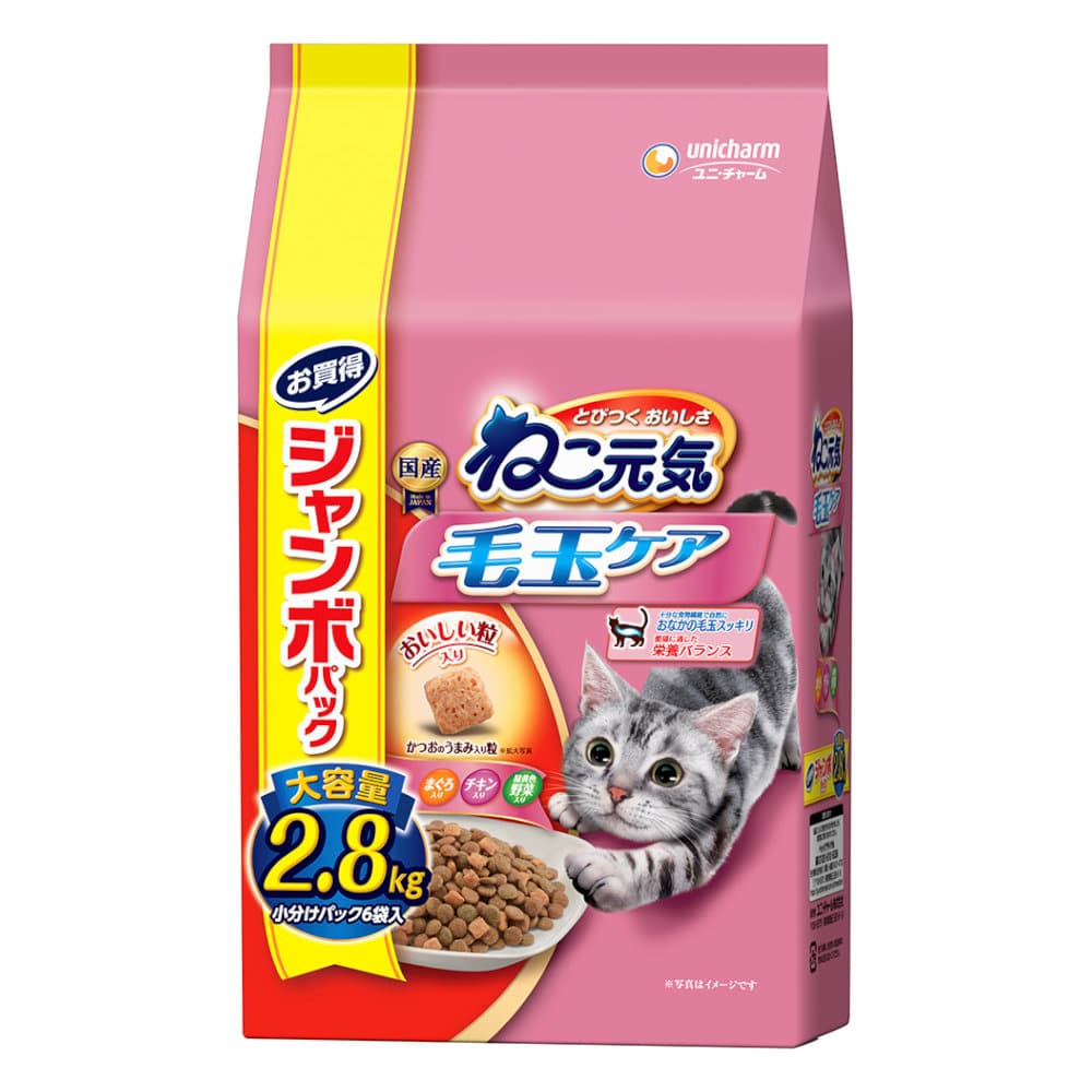 ねこ元気　毛玉ケア　２．８ｋｇ
