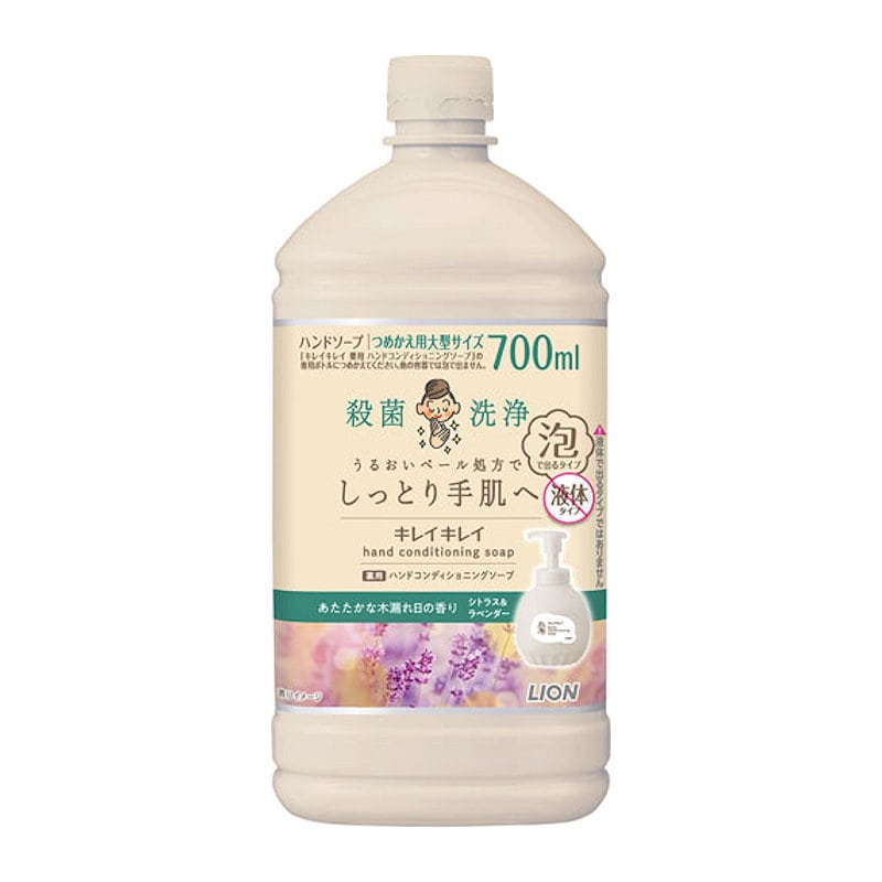 ライオン　キレイキレイ　薬用ハンドコンディショニングソープ　あたたかな木漏れ日の香り　シトラス＆ラベンダー　詰め替え用　大型　７００ｍＬ