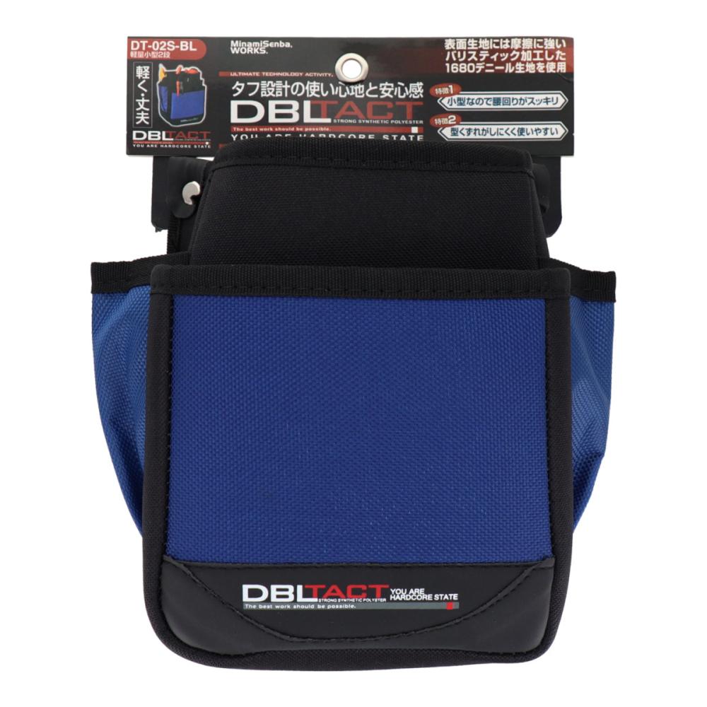 三共コーポレーション　ＤＢＬＴＡＣＴ　２段腰袋　ブルー　ＤＴ－０２Ｓ－ＢＬ