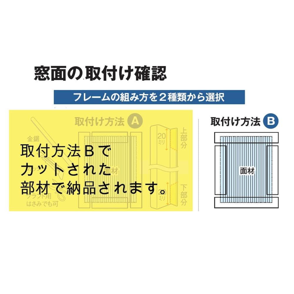 簡易内窓　オーダーカット　幅１８００×高さ９００ｍｍ以内 (ホワイト/ ブラウン)