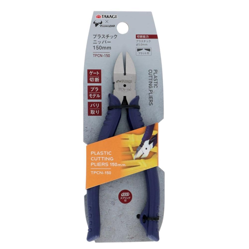 高儀　ＴＡＫＡＧＩ×ＴＳＵＮＯＤＡ　プラスチックニッパー　ＴＰＣＮ－１５０
