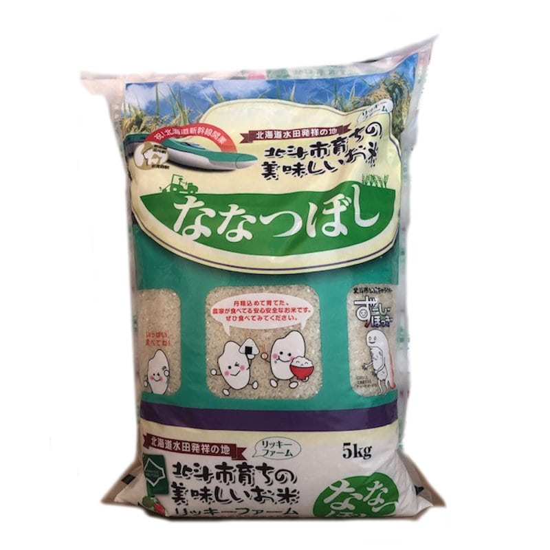 令和７年　北海道産北斗市育ちの美味しいお米　ななつぼし　精米５ｋｇ