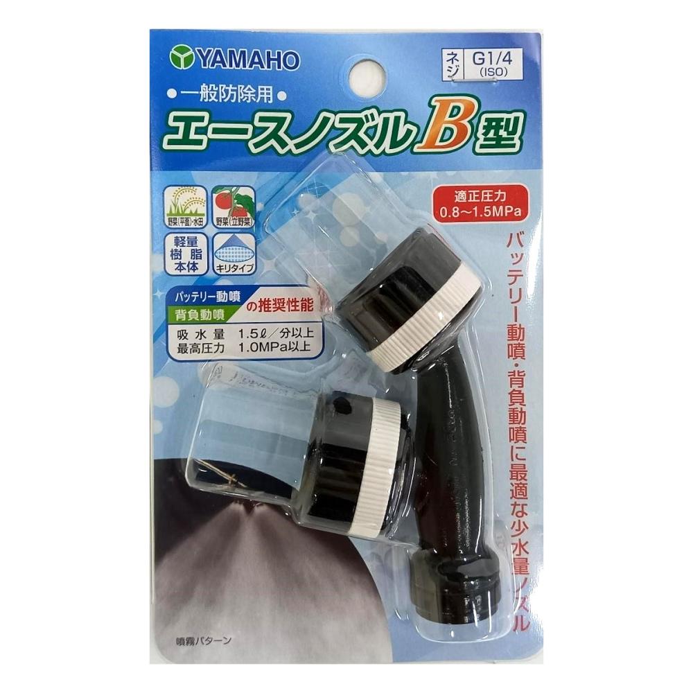 ヤマホ工業　エースノズル　Ｂ型（Ｇ１／４）　ＮＮ－Ｄ－３５ＣＳ