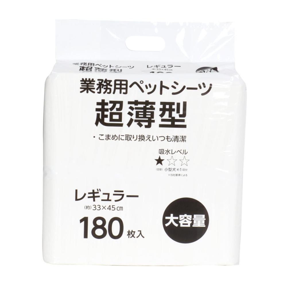 業務用ペットシーツ　超薄型　レギュラー　大容量　１８０枚入り