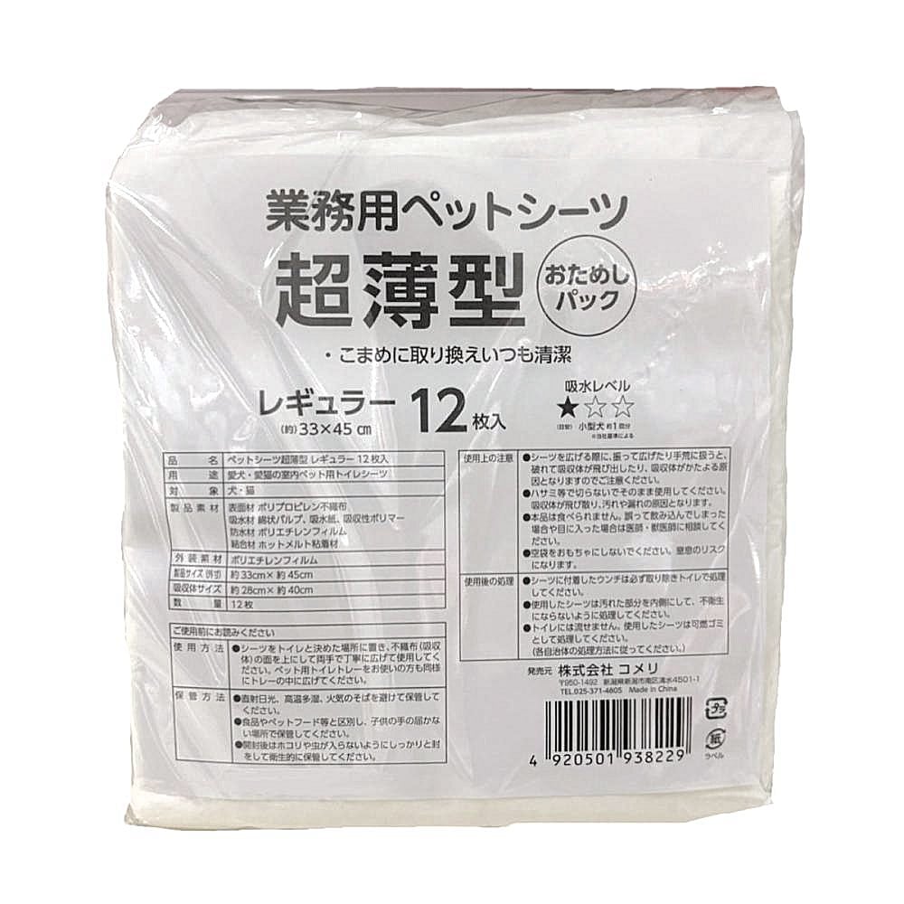業務用ペットシーツ　超薄型　レギュラー　おためしパック　１２枚入り