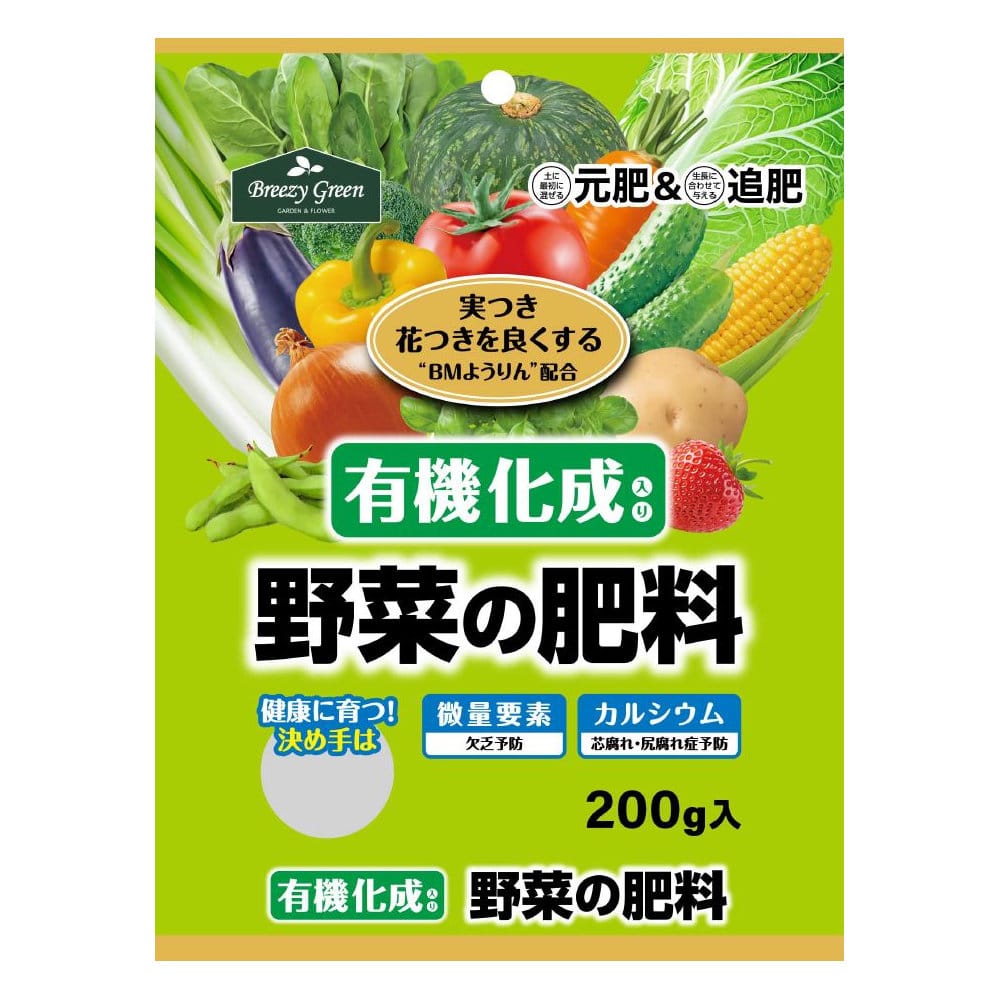Ｂｒｅｅｚｙ　Ｇｒｅｅｎ　有機化成入り野菜の肥料　２００ｇ