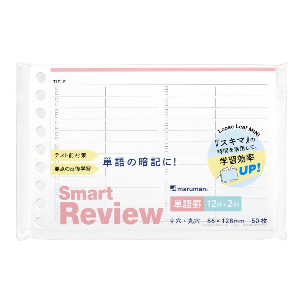 マルマン　スマートレビュー　ミニ　単語罫