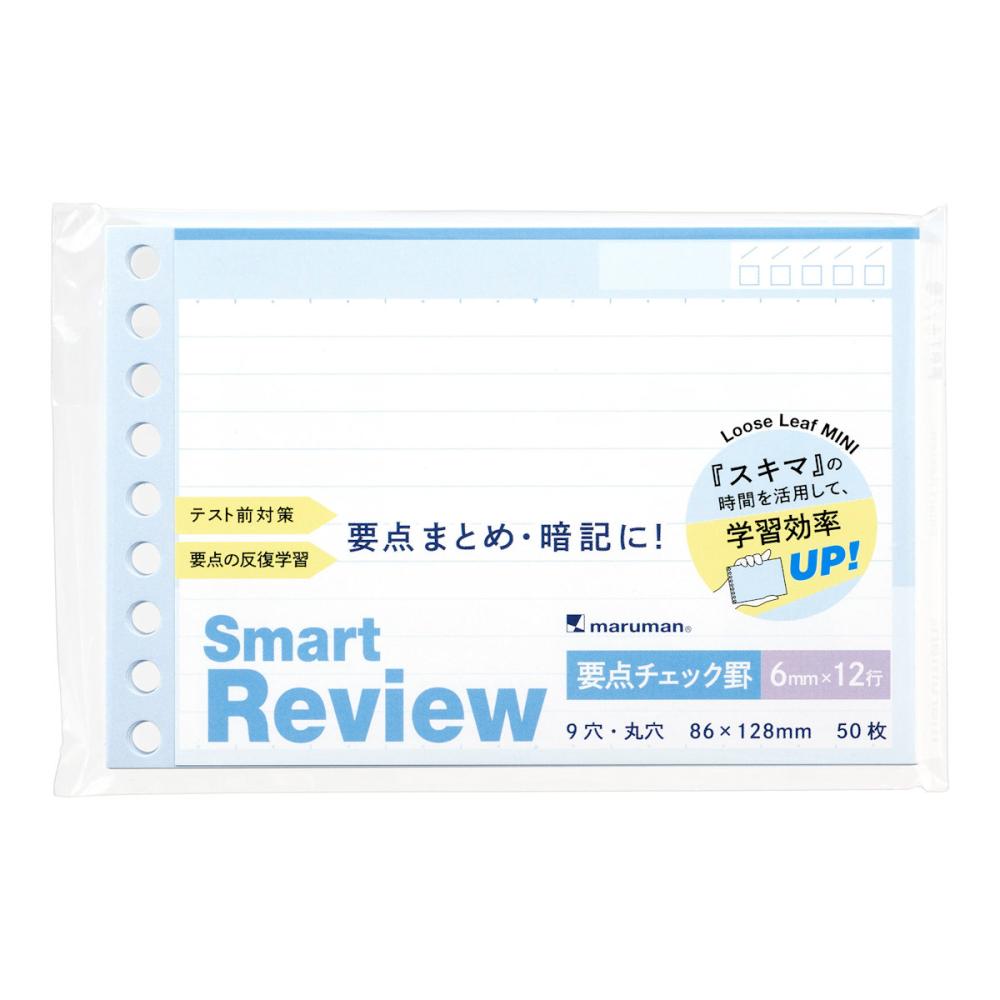 マルマン　スマートレビュー　ミニ　要点チェック
