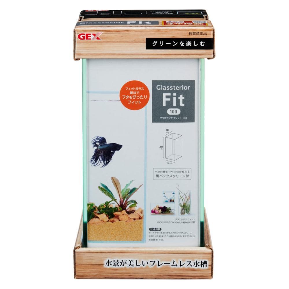 ガラス水槽　グラステリア　フィット　１００