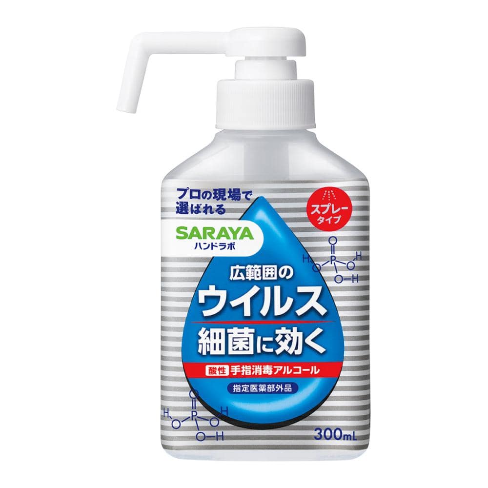 サラヤ　ハンドラボ　手指消毒スプレー　ＶＨ　本体　３００ｍＬ