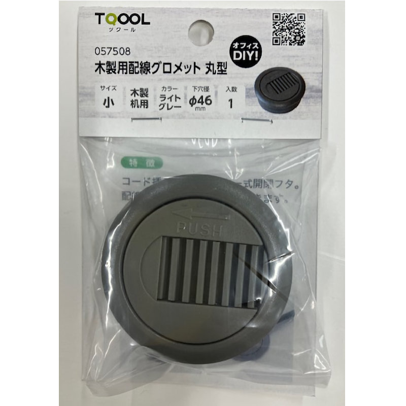 ハイロジック　木製用配線グロメット　丸形　小　ライトグレー