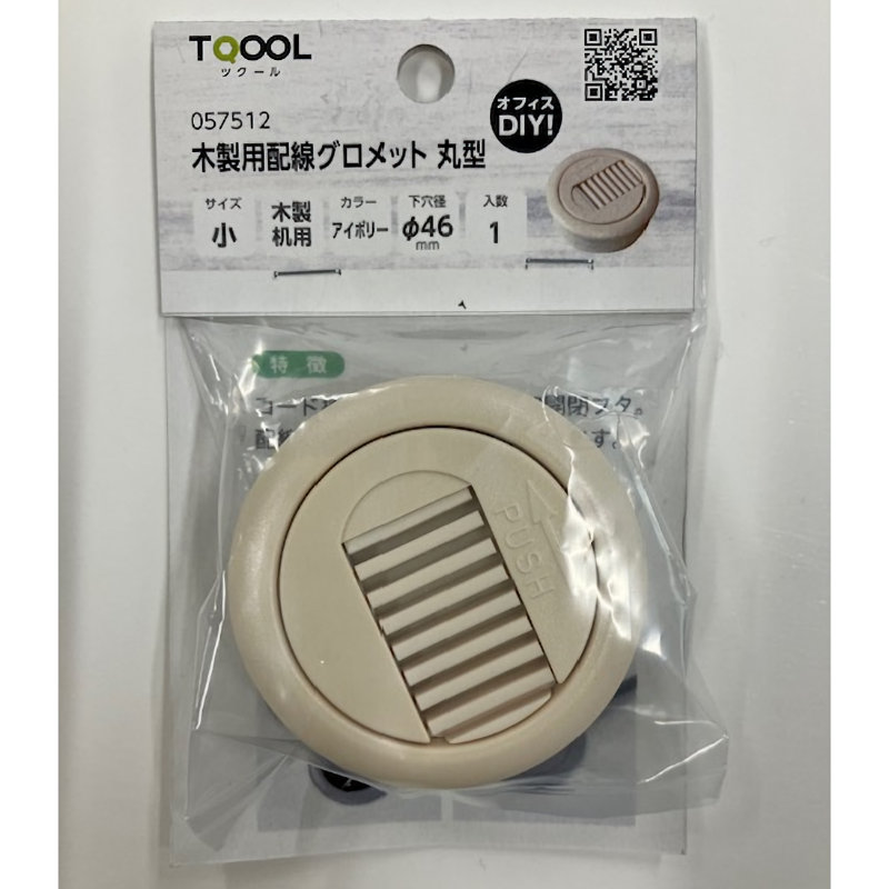 ハイロジック　木製用配線グロメット　丸形　小　アイボリー