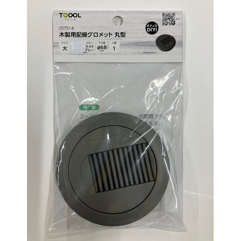 ハイロジック　木製用配線グロメット　丸形　大　ライトグレー