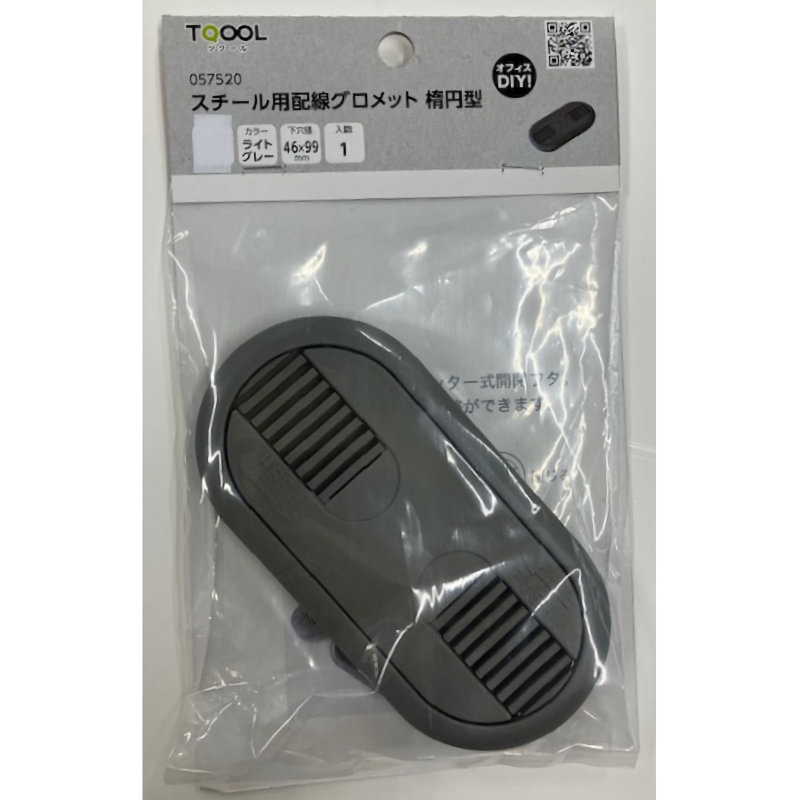 ハイロジック　スチール用配線グロメット　楕円　ライトグレー