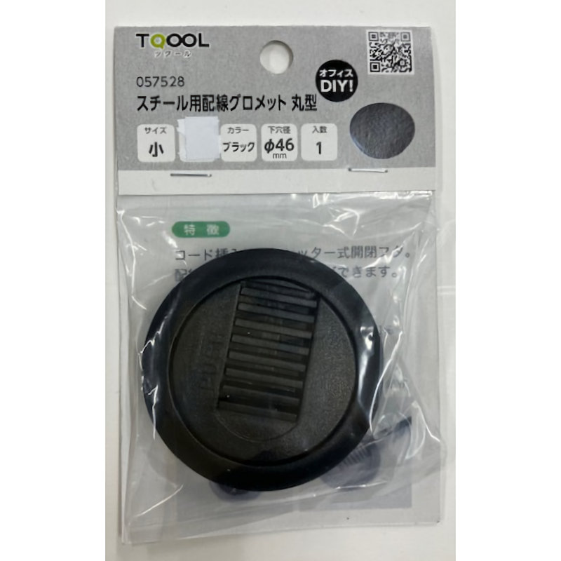 ハイロジック　スチール用配線グロメット　丸形　小　ブラック