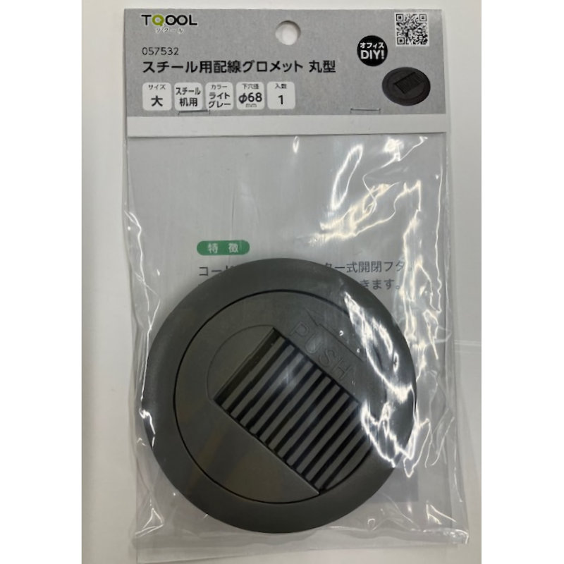 ハイロジック　スチール用配線グロメット　丸形　大　ライトグレー