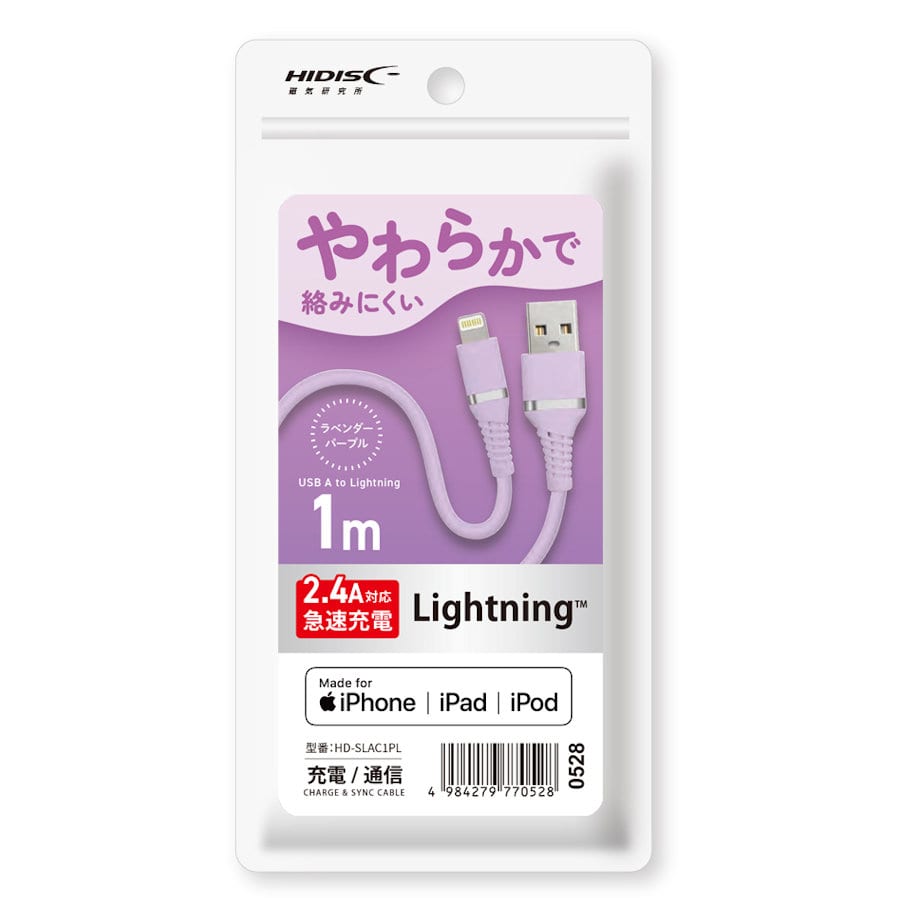 磁気研究所　やわらか　ライトニングケーブル　急速充電２．４Ａ対応　１ｍ　ラベンダーパープル