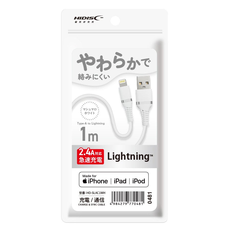 磁気研究所　やわらか　ライトニングケーブル　急速充電２．４Ａ対応　１ｍ　マシュマロホワイト