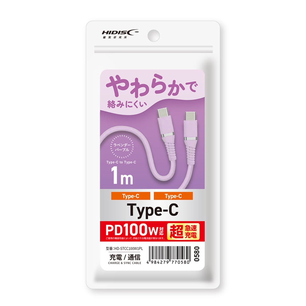 磁気研究所　やわらか　ＵＳＢ　Ｔｙｐｅ－ＣｔｏＣケーブル　超急速充電ＰＤ１００Ｗ対応　１ｍ　ラベンダーパープル
