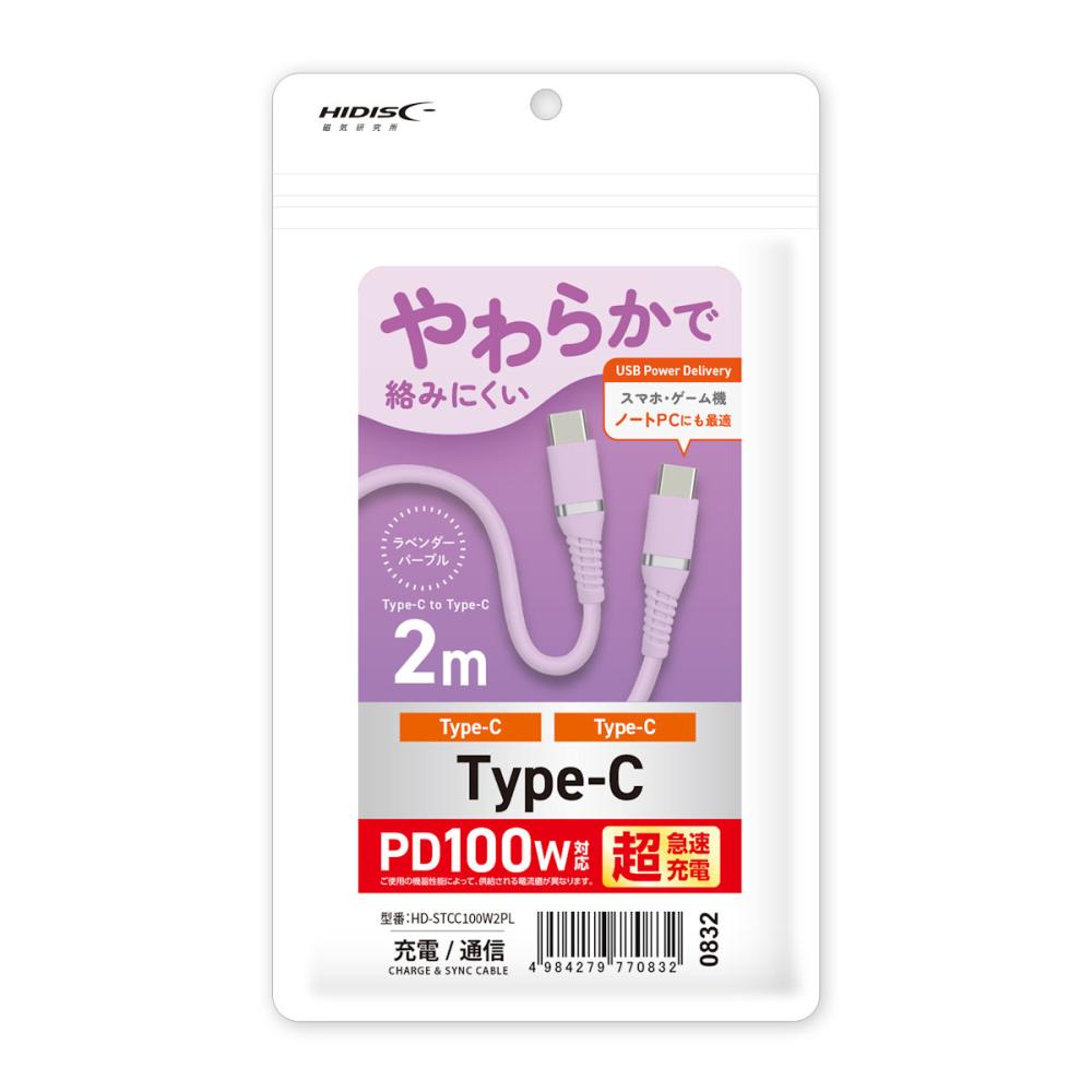 磁気研究所　やわらか　ＵＳＢ　Ｔｙｐｅ－ＣｔｏＣケーブル　超急速充電ＰＤ１００Ｗ　２ｍ　ラベンダーパープル