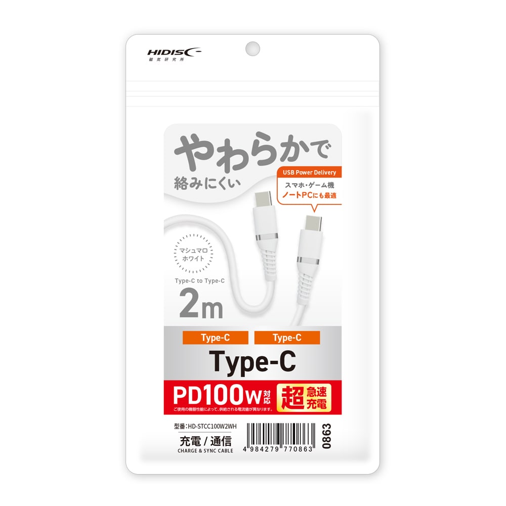 ＨＩＤＩＳＣ　ＰＤ対応やわらかＣｔｏＣケーブル　ホワイト　２ｍ
