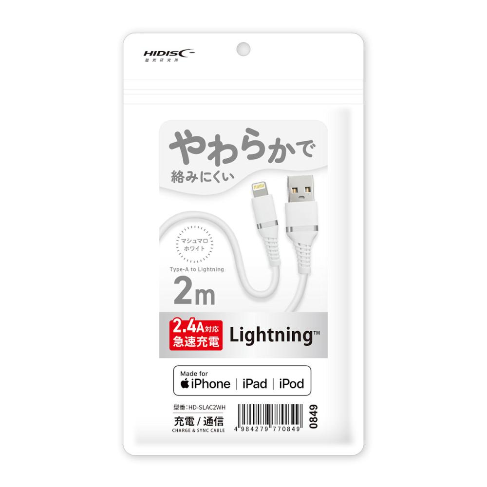 磁気研究所　やわらか　ライトニングケーブル　急速充電２．４Ａ対応　２ｍ　ホワイト