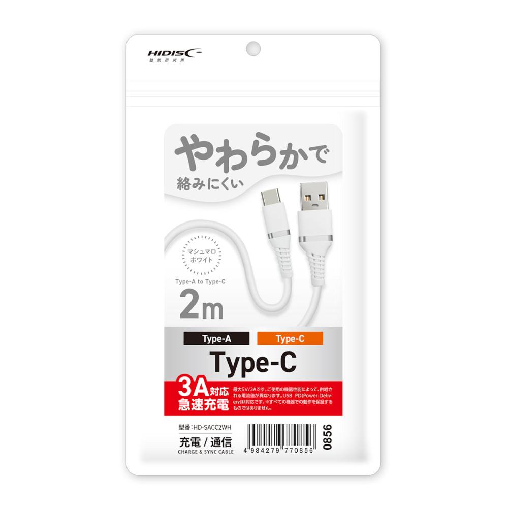 磁気研究所　やわらか　ＵＳＢ　Ｔｙｐｅ－ＡｔｏＣケーブル　急速充電３Ａ対応　２ｍ　ホワイト