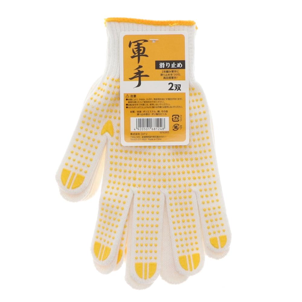 你的品牌名　滑り止め軍手　２双組