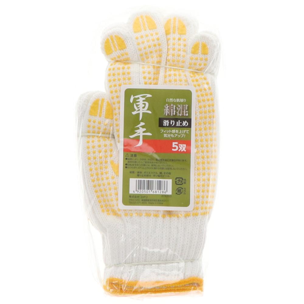 你的品牌名　綿混滑り止め軍手　５双組