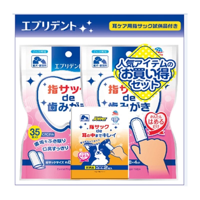 エブリデント　指サックｄｅ歯みがき　２個パック　耳キレイ試供品付