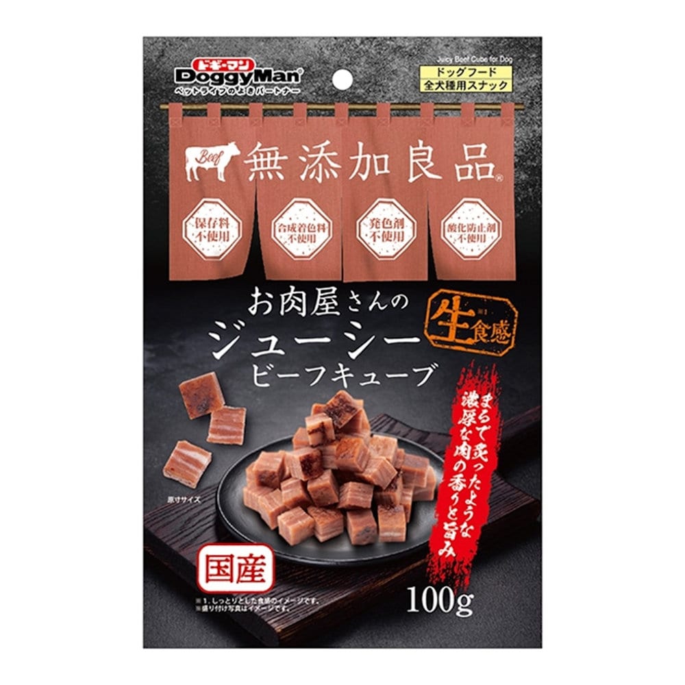 ドギーマン　お肉屋さんのジューシービーフキューブ　１００ｇ