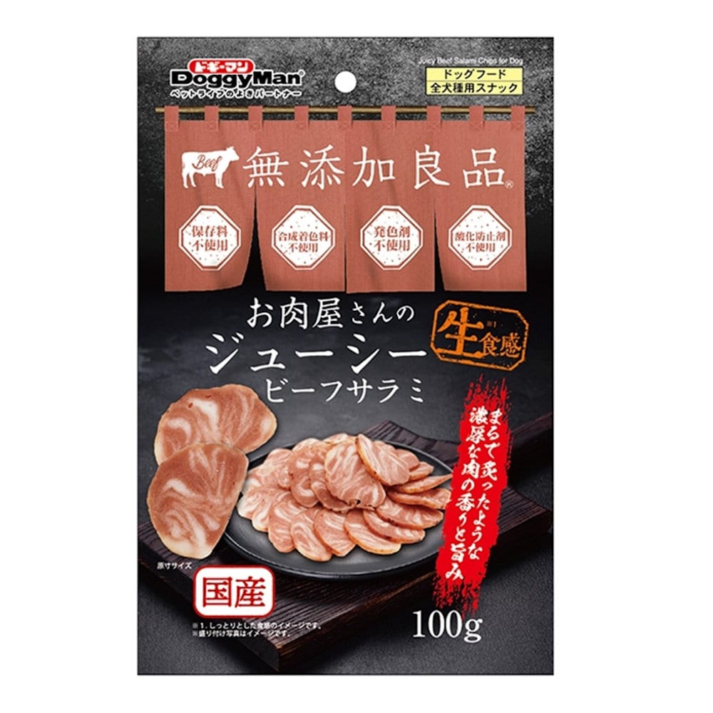 ドギーマン　お肉屋さんのジューシービーフサラミ　１００ｇ