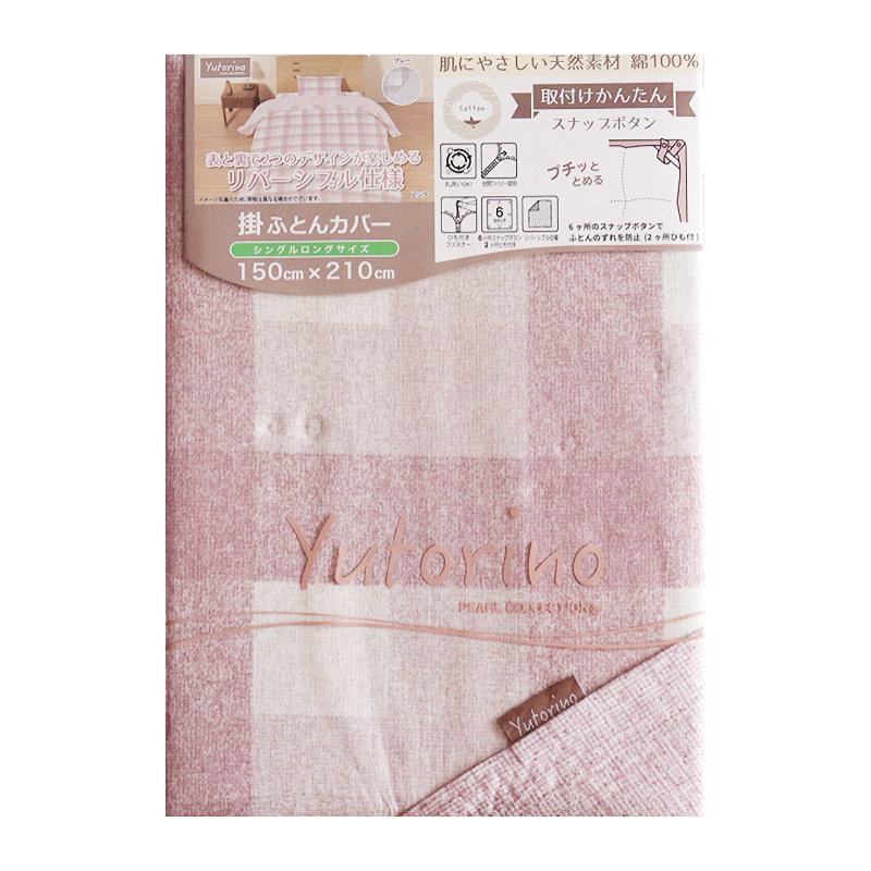 掛布団カバー　綿１００％　チェック　ピンク　シングルロング　１５０×２１０ｃｍ