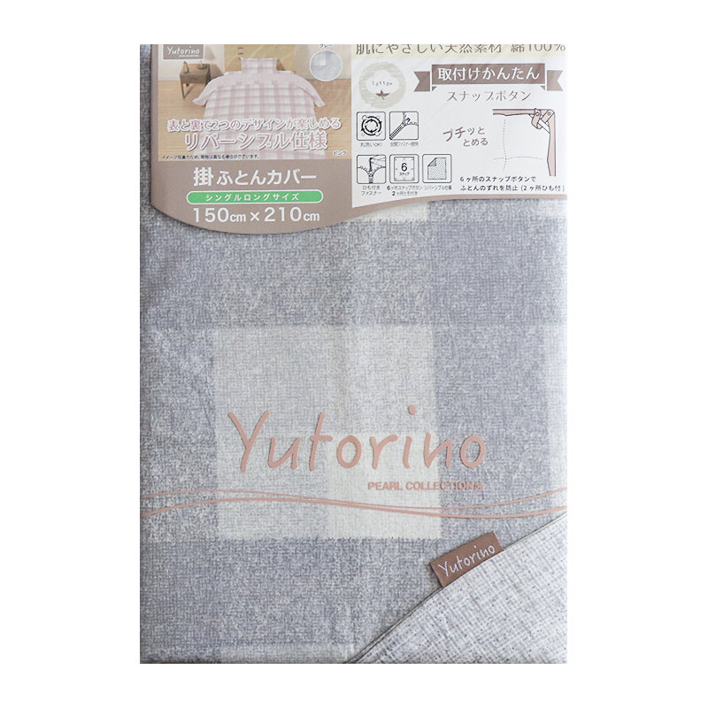 掛布団カバー　綿１００％　チェック　グレー　シングルロング　１５０×２１０ｃｍ