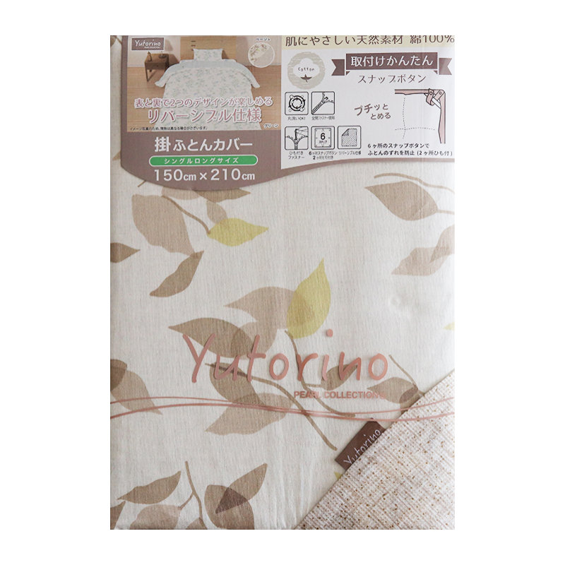 掛布団カバー　綿１００％　リーフ　ベージュ　シングルロング　１５０×２１０ｃｍ