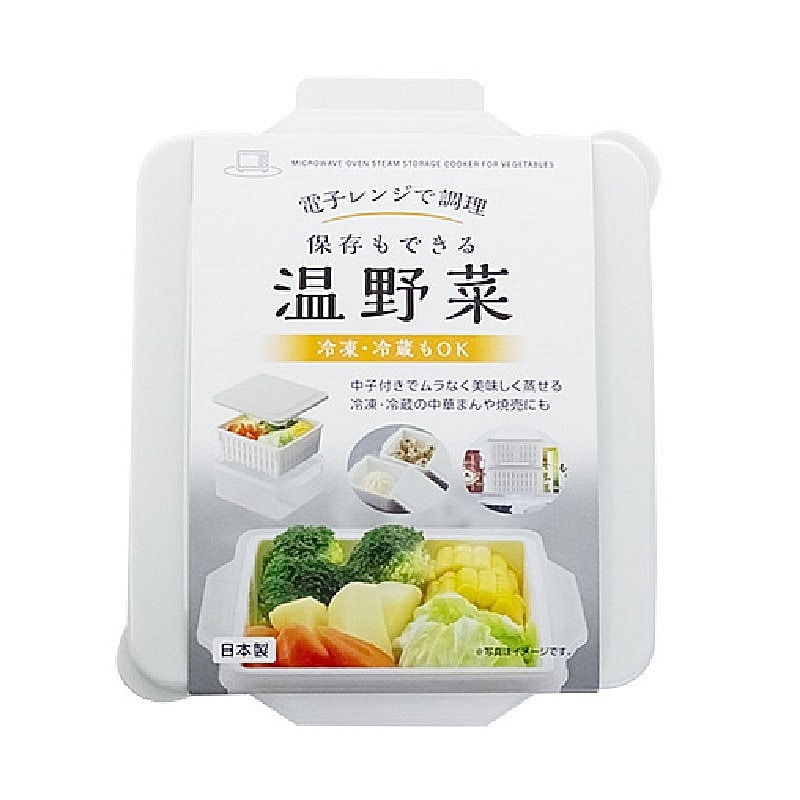 不動技研　電子レンジで調理　保存もできる温野菜