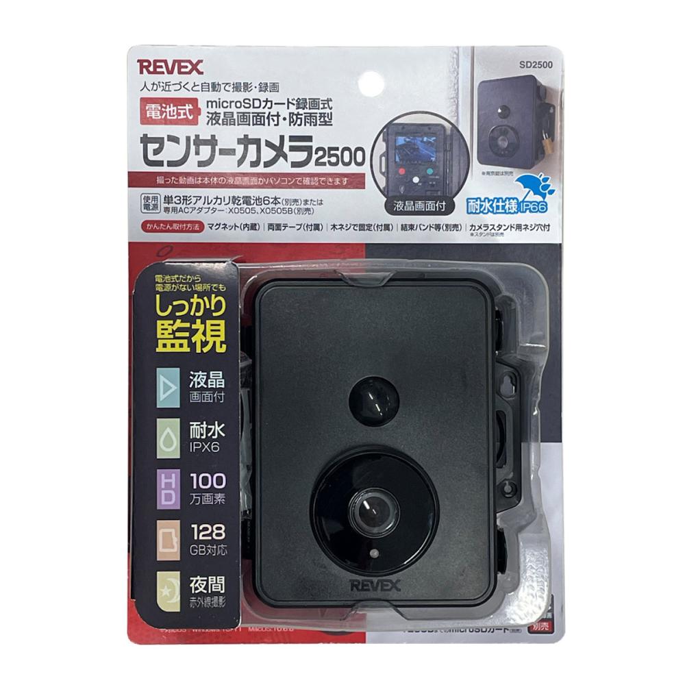 ＲＥＶＥＸ（リーベックス）　液晶画面付防雨型　センサーカメラ　ＳＤ２５００