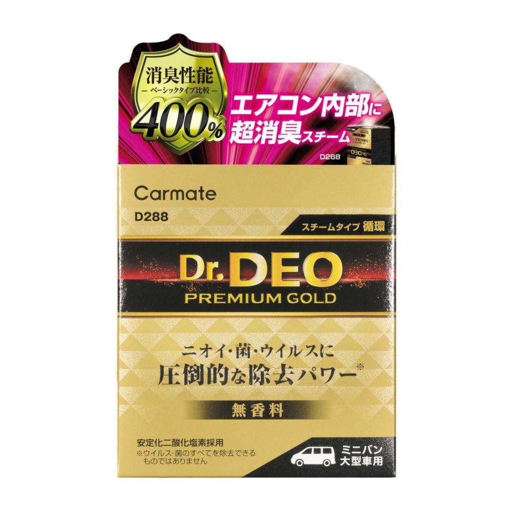 カーメイト　ドクターデオ　プレミアムゴールド　スチームタイプ　循環　大　Ｄ２８８