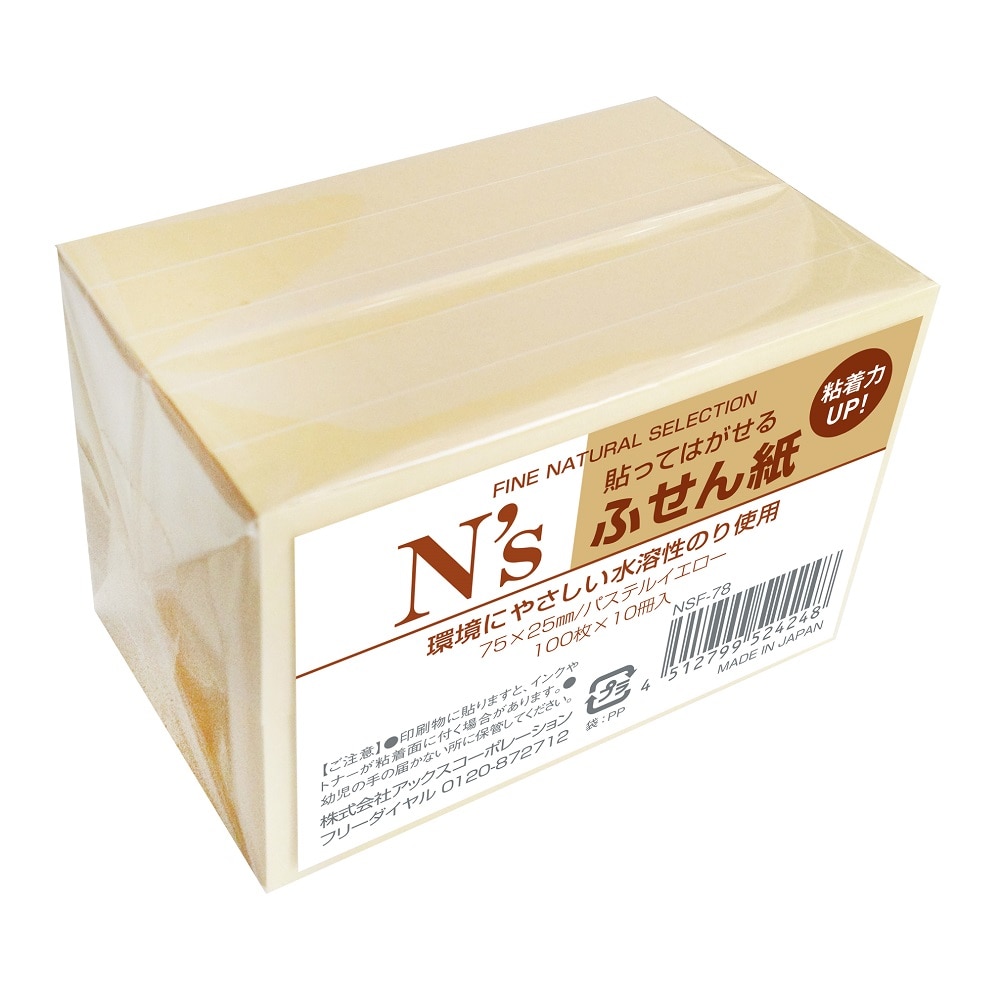 Ｎ’ｓふせんパステルイエロー７５×２５　１０