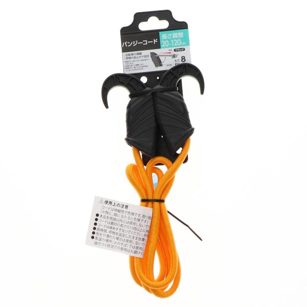 你的品牌名　長さ調整バンジーコード　ブラック　２０～１２０ｃｍ